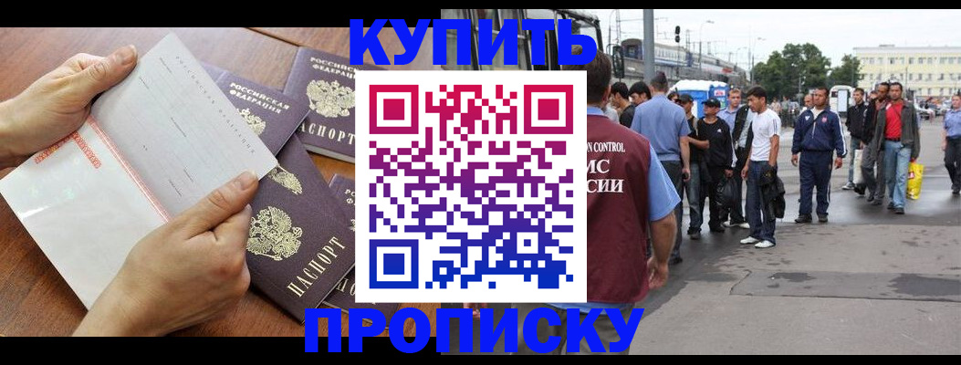 прописка гарантия в Шебекино