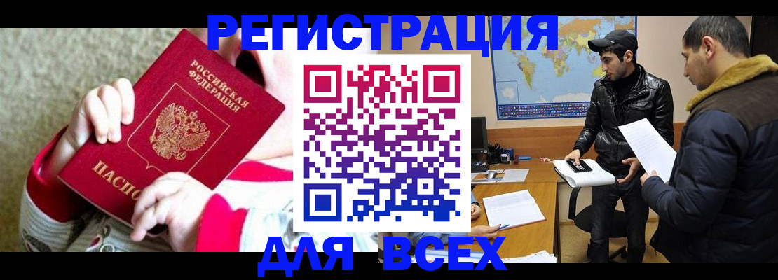 прописка законно в Шебекино