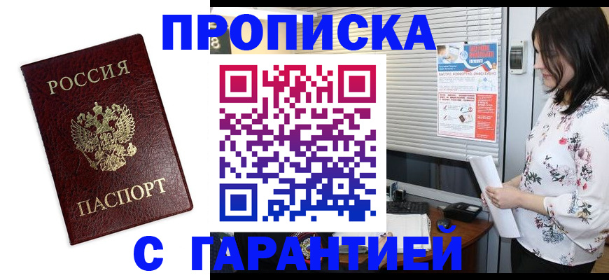 временная регистрация для школы в Шебекино