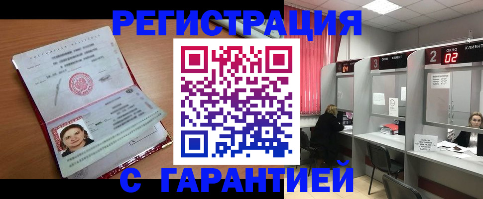 прописка паспорт в Шебекино