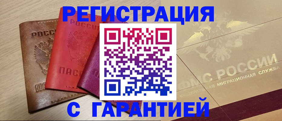 временная регистрация 2025 в Шебекино