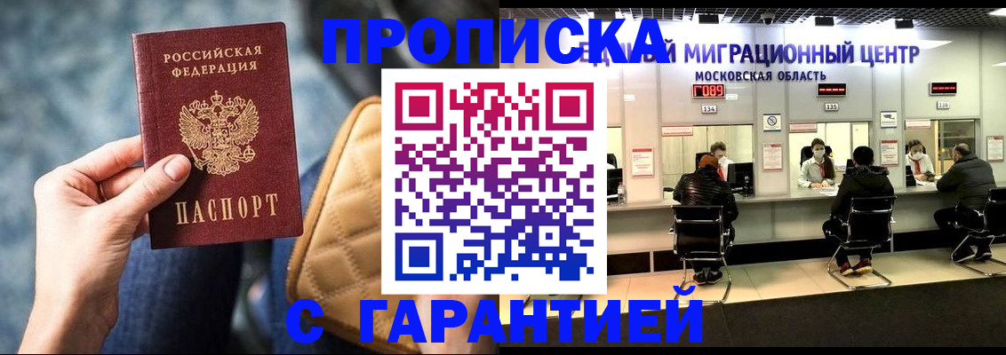прописка поиск в Шебекино