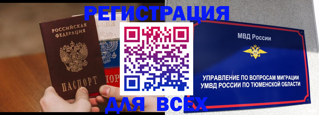 временная регистрация недорого в Шебекино